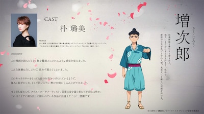 増次郎（CV：朴璐美）