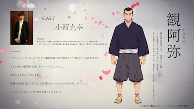 観阿弥（CV：小西克幸）