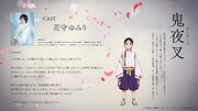 鬼夜叉（CV：花守ゆみり）
