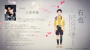 石也（CV：土屋神葉）