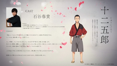 十二五郎（CV：石谷春貴）
