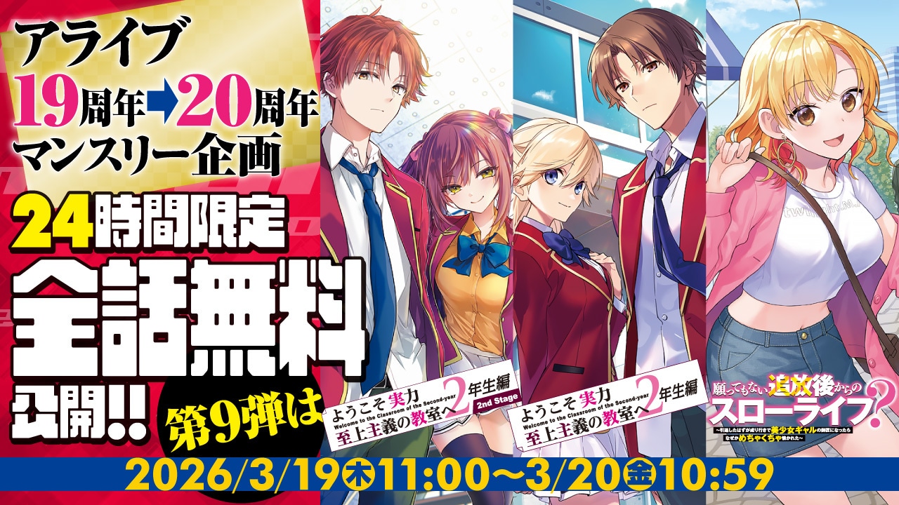 全話無料公開の告知バナー