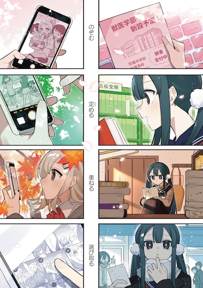 「春の光に呑まれても」より