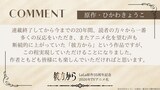 ひかわきょうこ（原作）のコメント