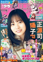 週刊少年マガジン2026年16号