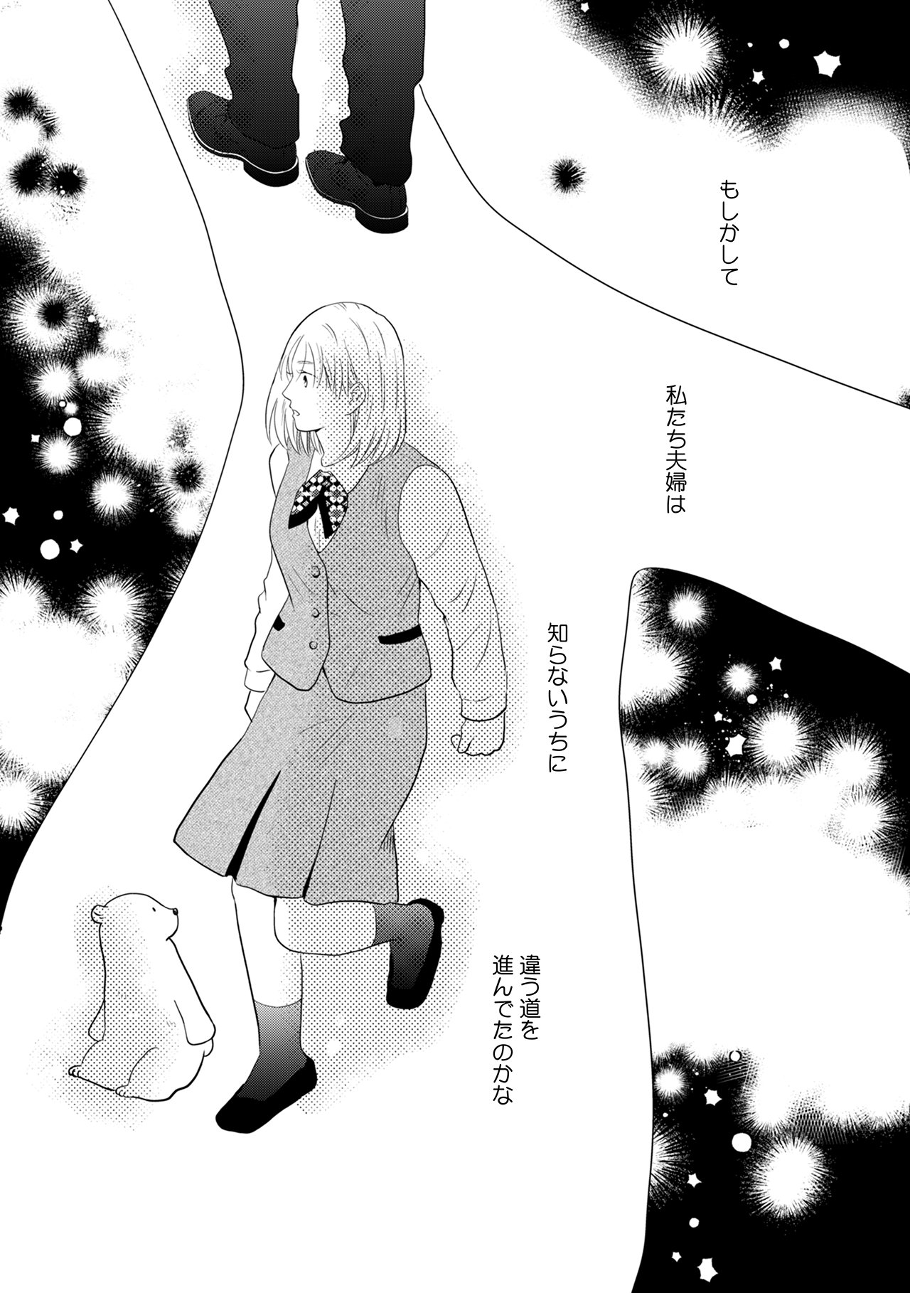 妊活を他人事のように話す夫、子供がほしい妻　夫婦のリアルな問題と再生描く物語