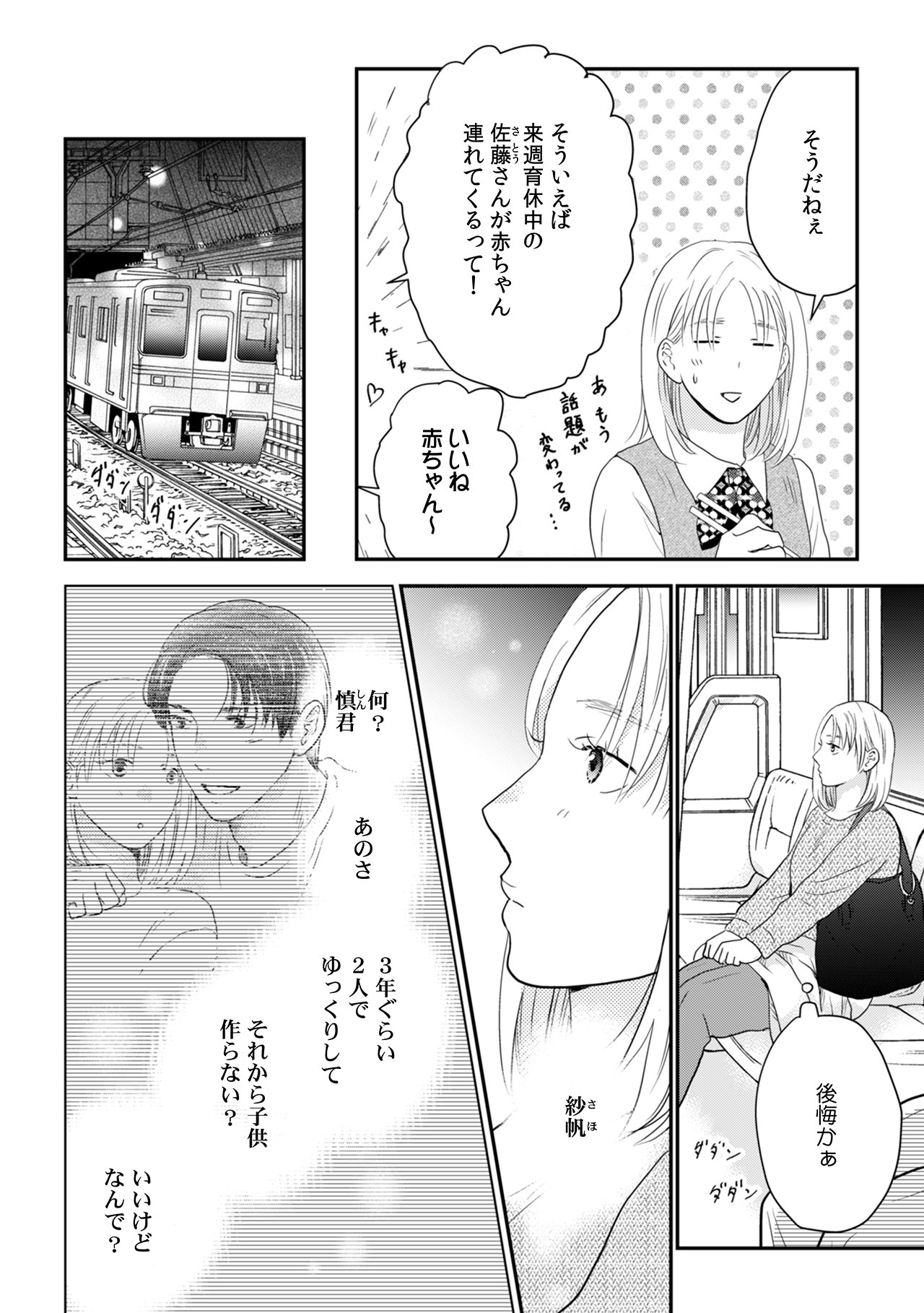 妊活を他人事のように話す夫、子供がほしい妻　夫婦のリアルな問題と再生描く物語