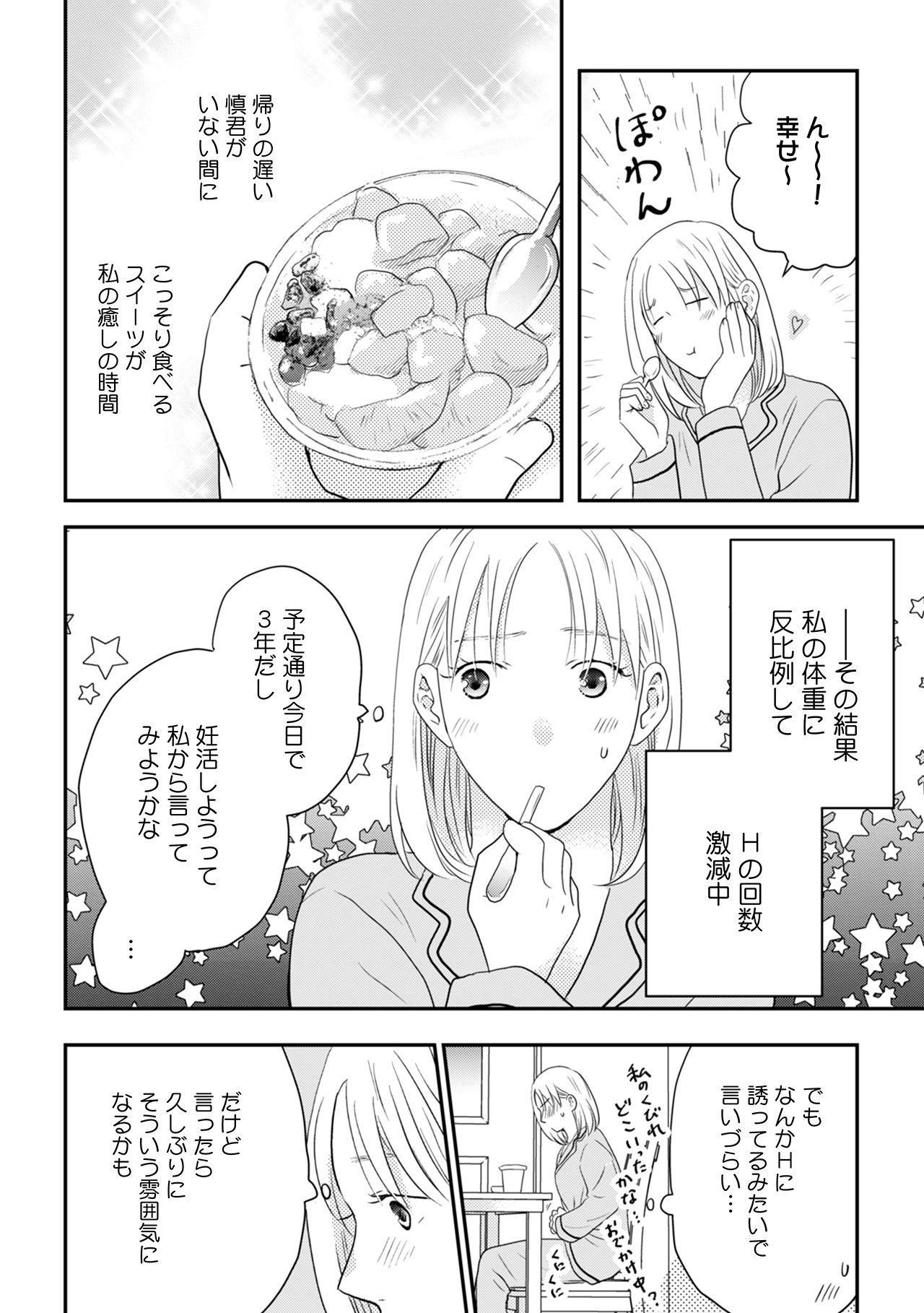 「さまよう夫婦～3年目のクライシス～」より