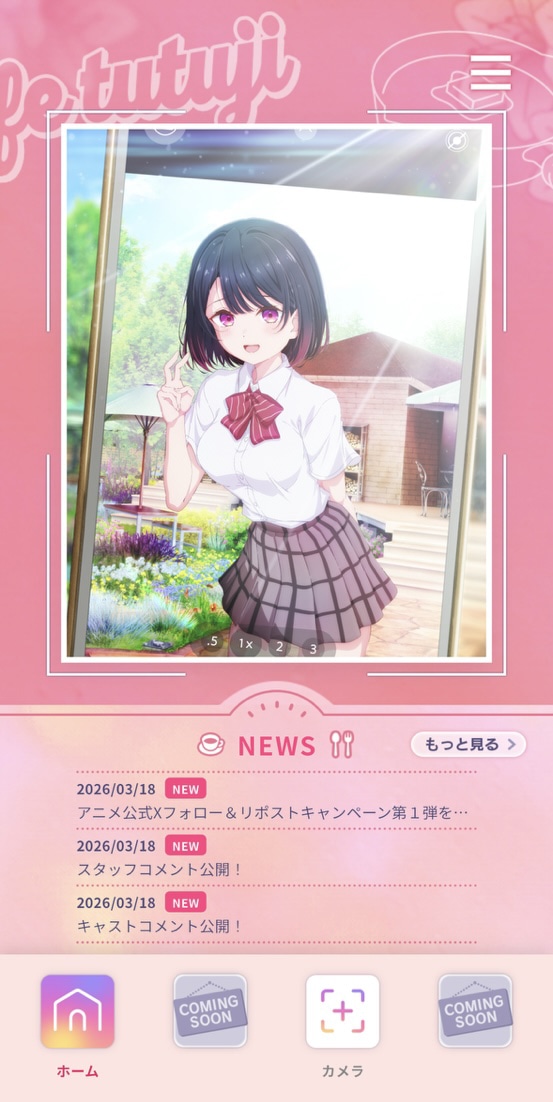 TVアニメ「塩対応の佐藤さんが俺にだけ甘い」公式アプリの画像  (c)猿渡かざみ／小学館／塩対応の佐藤さん製作委員会