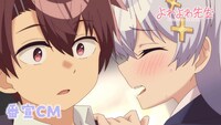 TVアニメ「よわよわ先生」番宣CMのカット (c)福地カミオ・講談社／「よわよわ先生」製作委員会