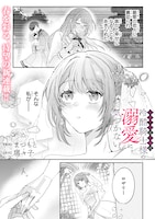 「恋愛不信な令嬢は冷酷騎士様の溺愛に気づかない」試し読み