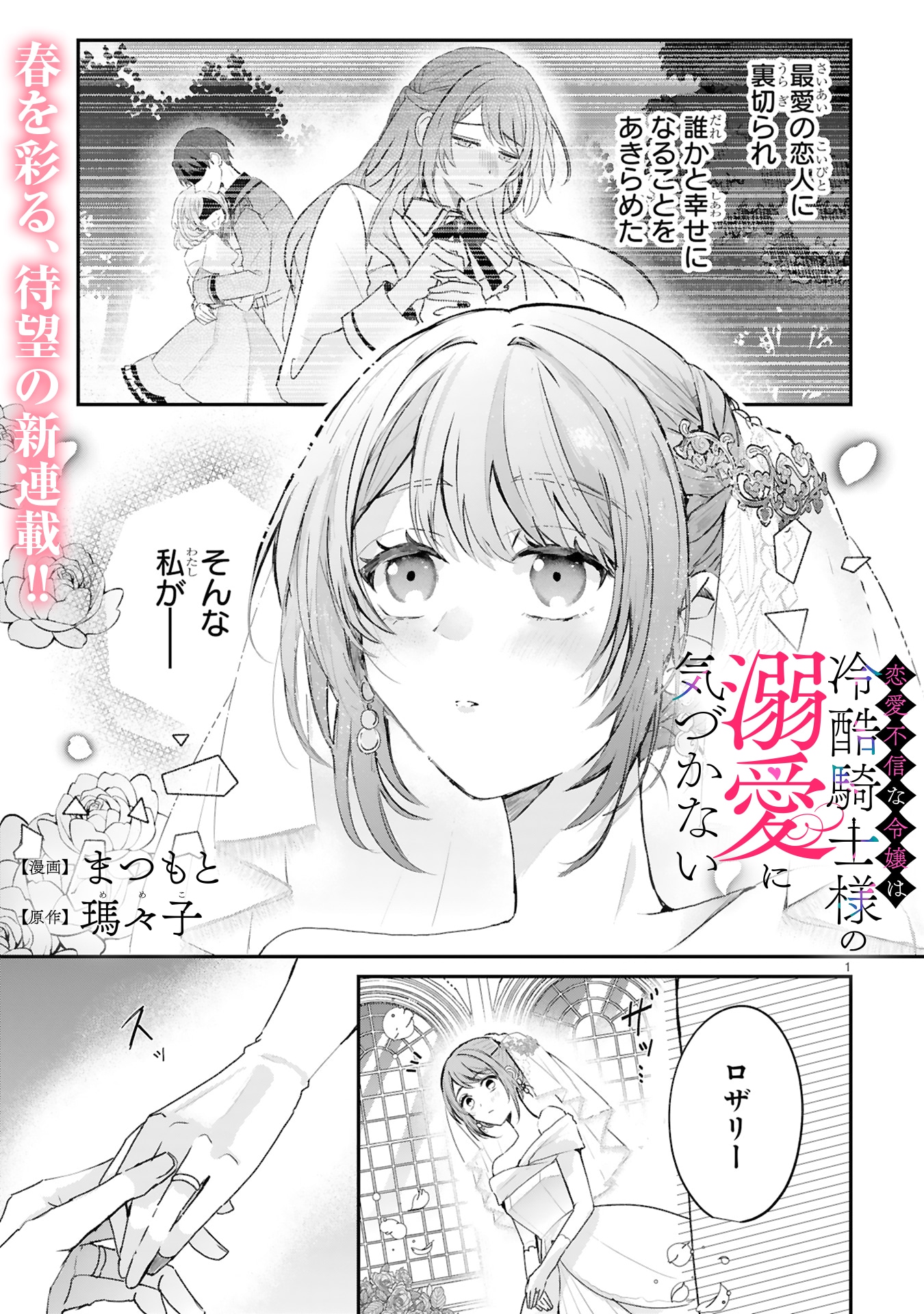 「恋愛不信な令嬢は冷酷騎士様の溺愛に気づかない」試し読み