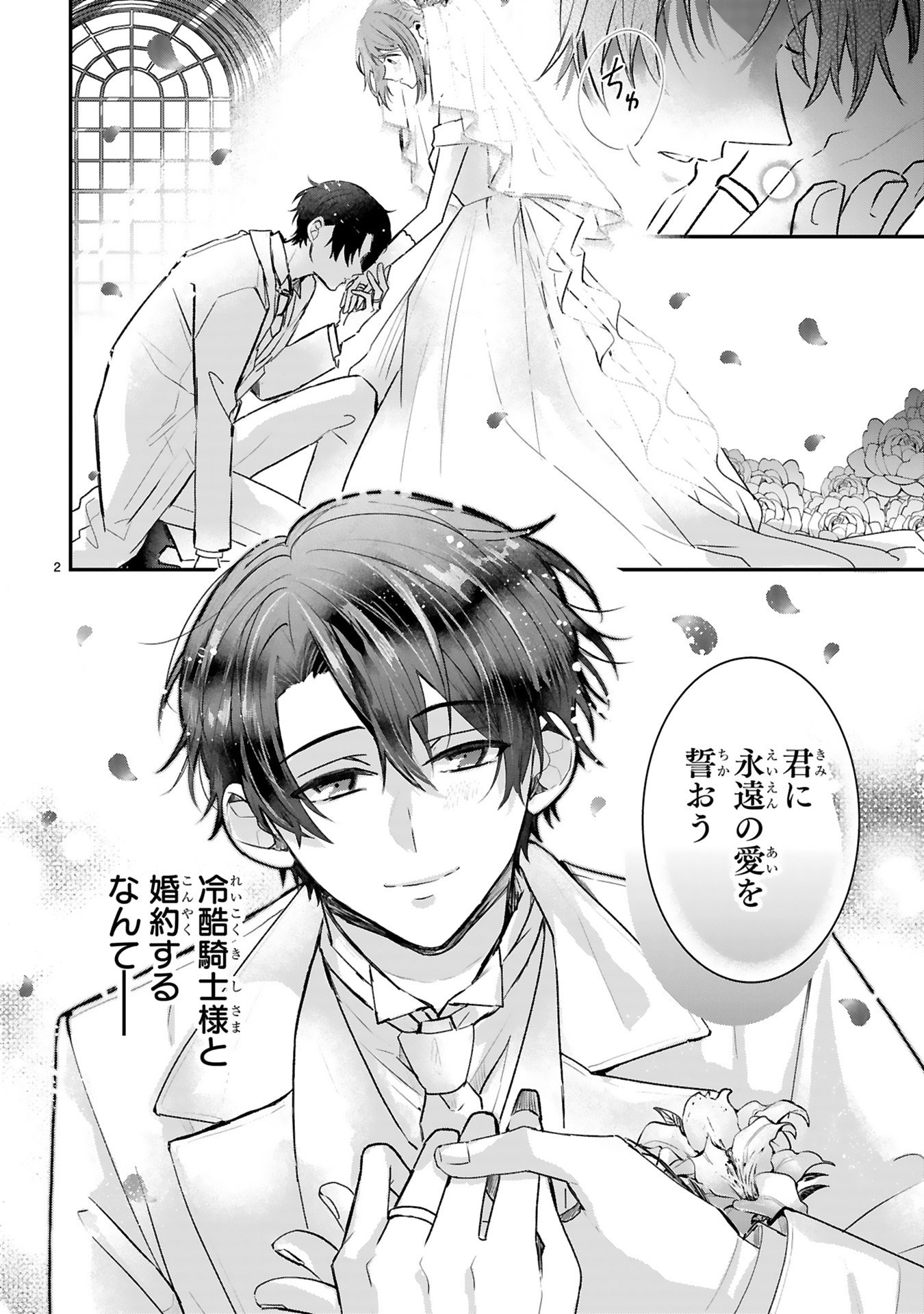 「恋愛不信な令嬢は冷酷騎士様の溺愛に気づかない」試し読み