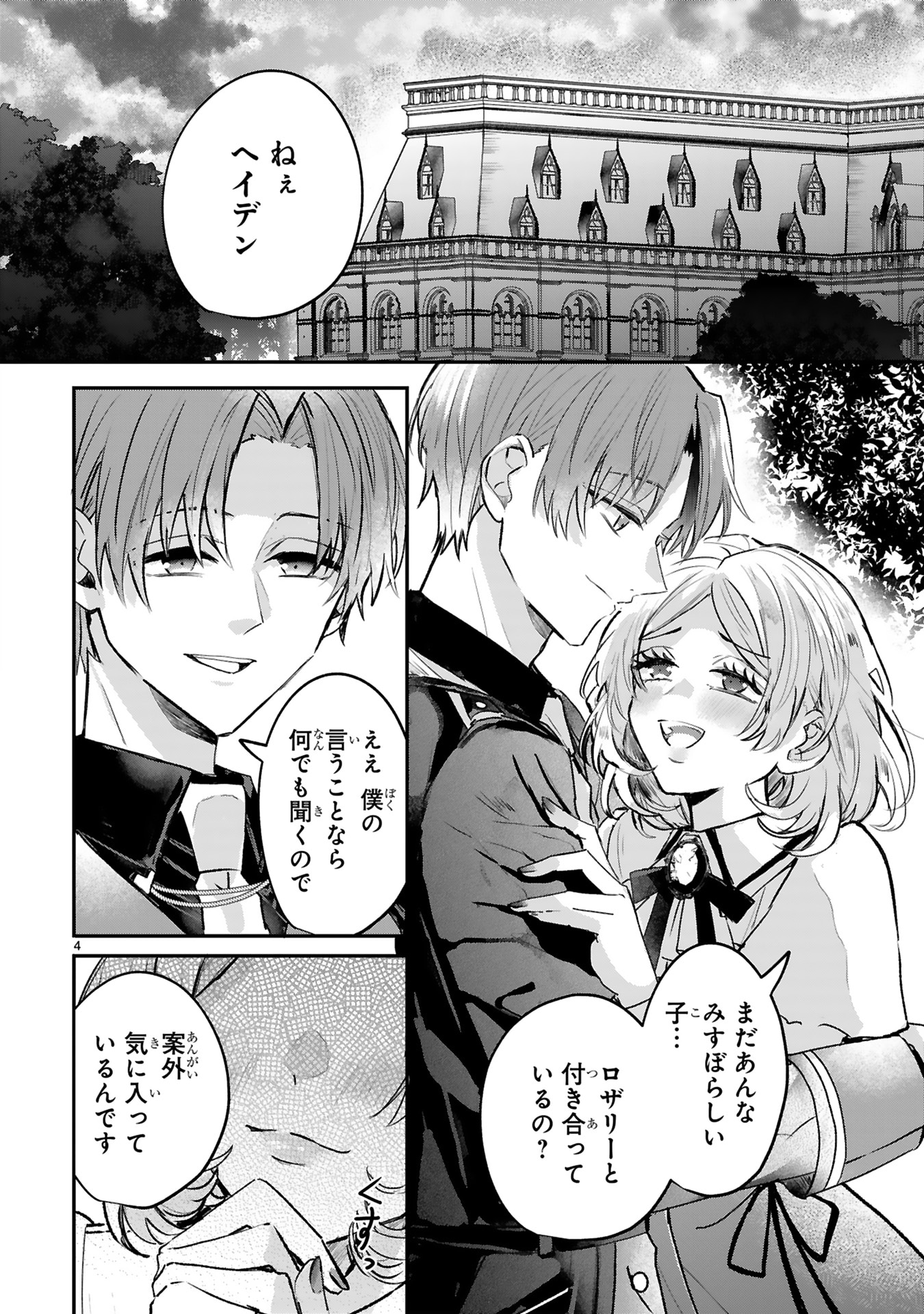 「恋愛不信な令嬢は冷酷騎士様の溺愛に気づかない」試し読み