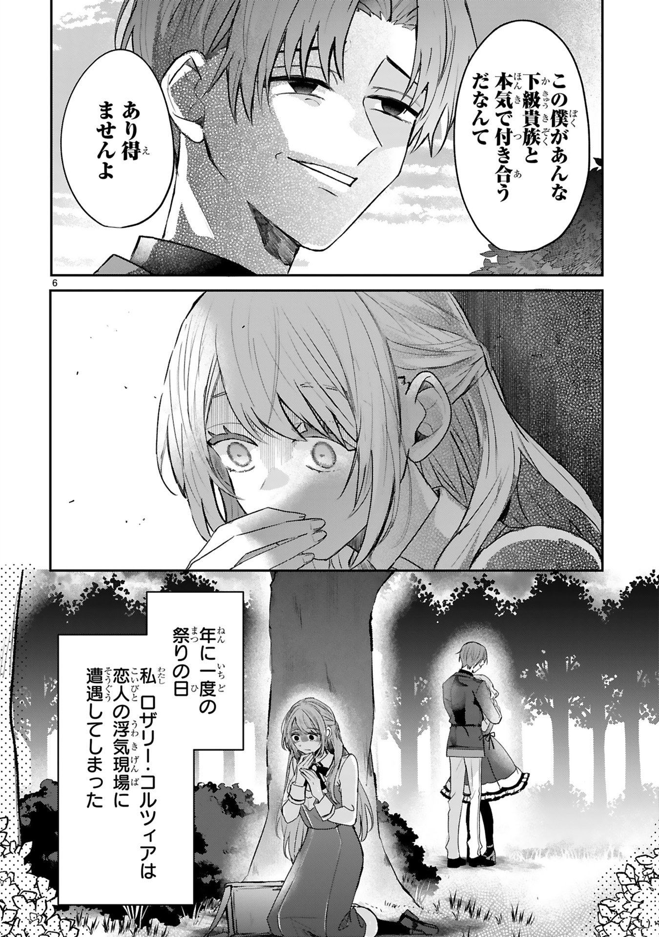 「恋愛不信な令嬢は冷酷騎士様の溺愛に気づかない」試し読み「恋愛不信な令嬢は冷酷騎士様の溺愛に気づかない」試し読み