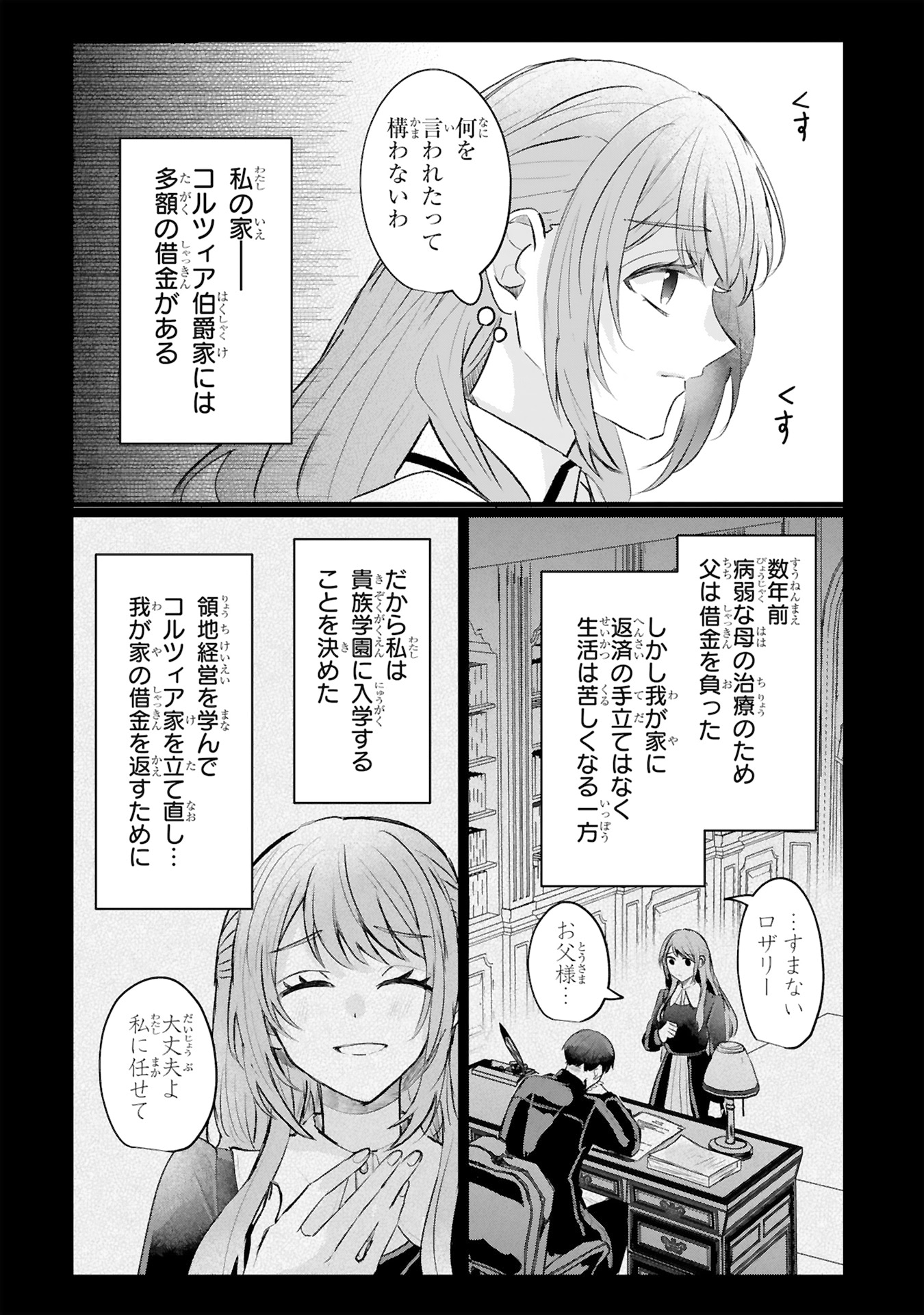 「恋愛不信な令嬢は冷酷騎士様の溺愛に気づかない」試し読み