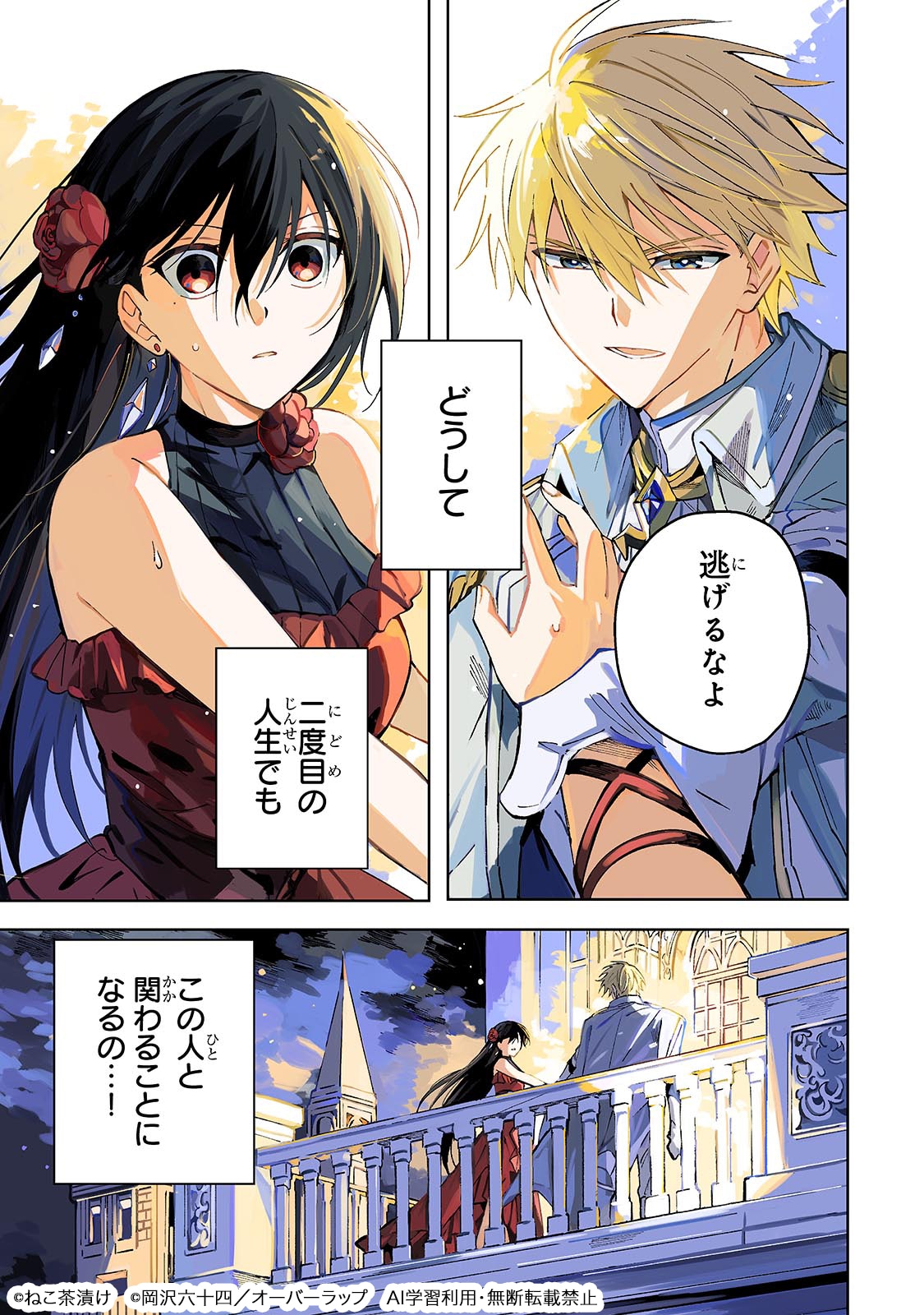 魔力なしだけど見返したい…断罪された令嬢が8歳まで死に戻るラブストーリー