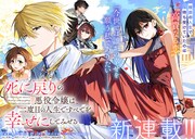 「死に戻りの悪役令嬢は、二度目の人生ですべてを幸せにしてみせる」試し読み