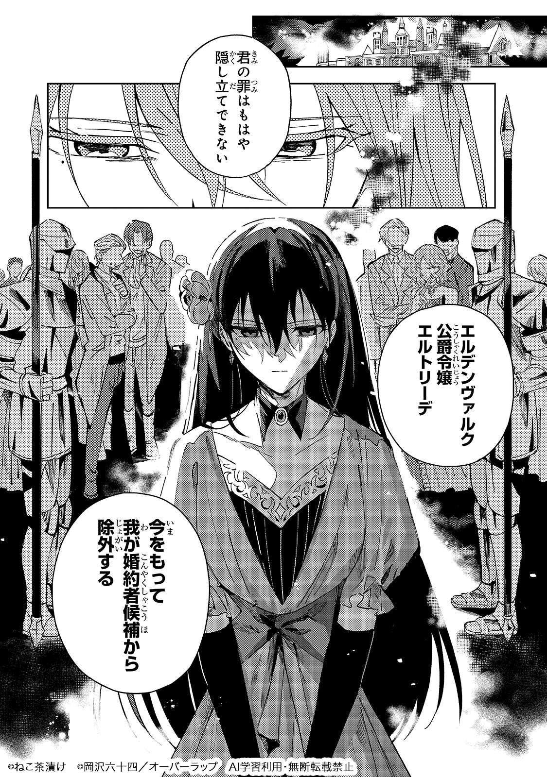 「死に戻りの悪役令嬢は、二度目の人生ですべてを幸せにしてみせる」試し読み