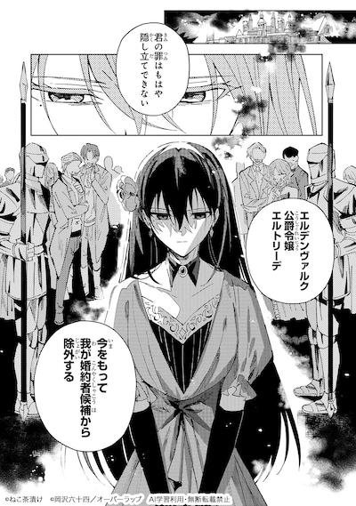 「死に戻りの悪役令嬢は、二度目の人生ですべてを幸せにしてみせる」試し読み