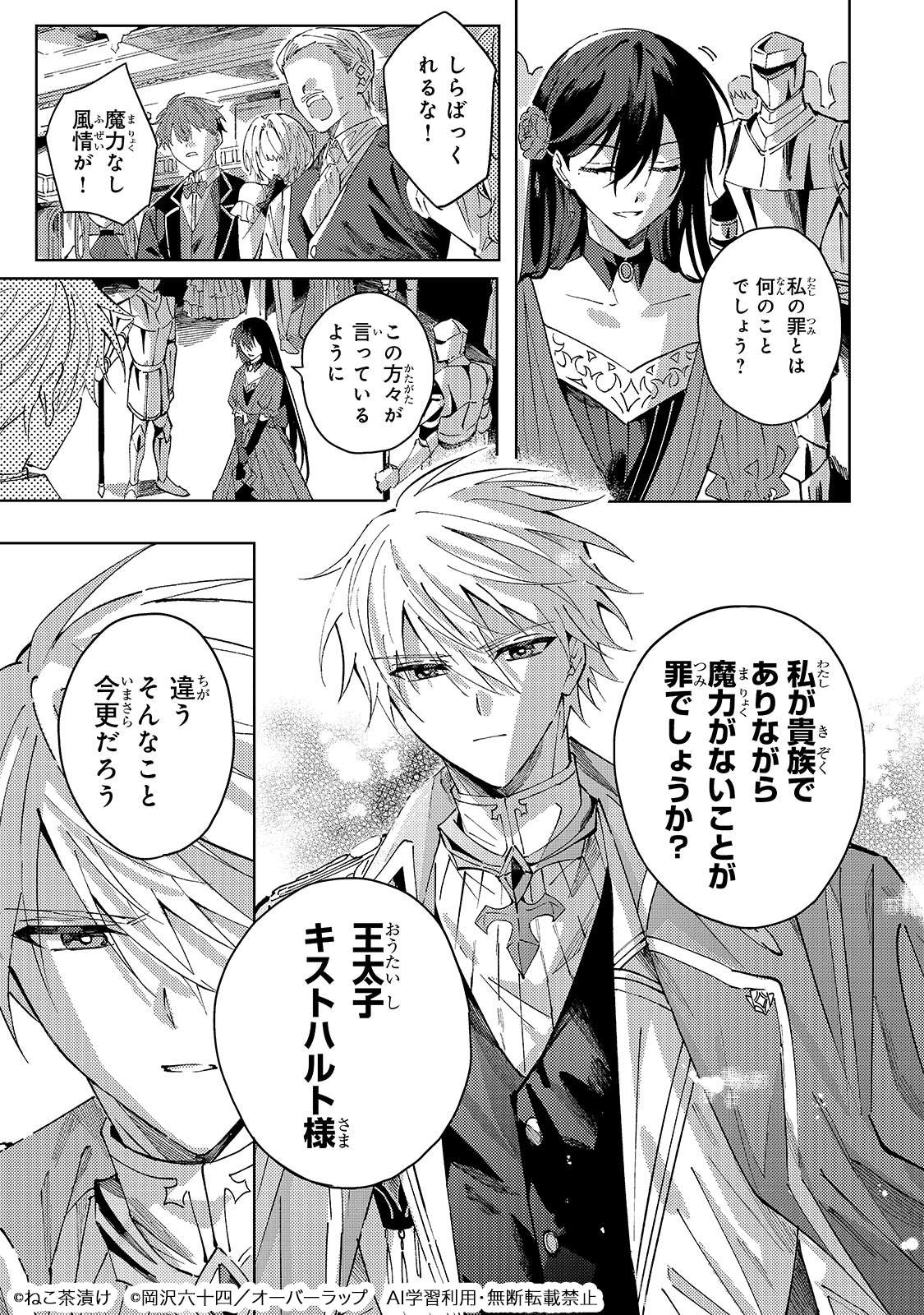 「死に戻りの悪役令嬢は、二度目の人生ですべてを幸せにしてみせる」試し読み