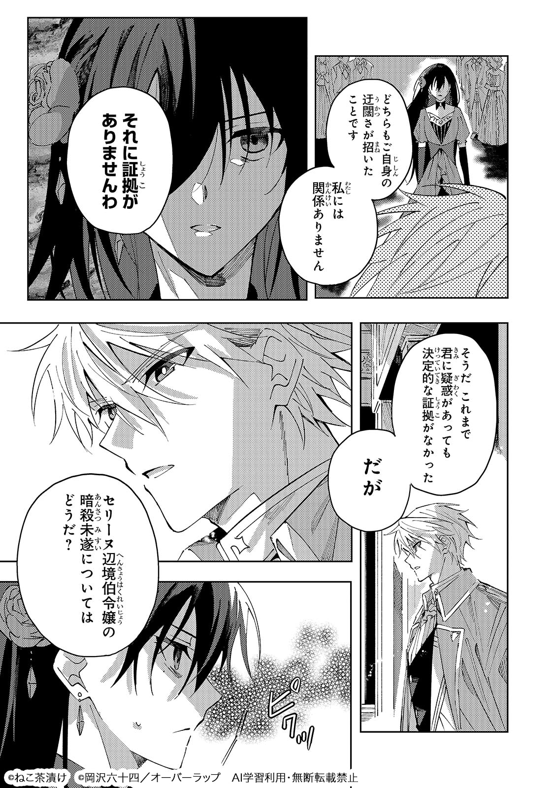 「死に戻りの悪役令嬢は、二度目の人生ですべてを幸せにしてみせる」試し読み