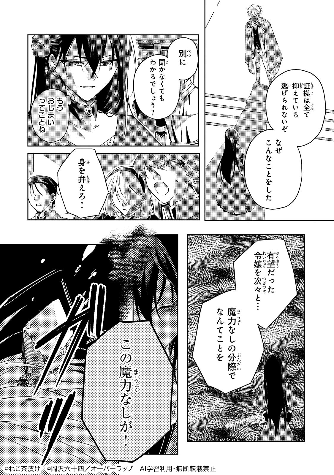 「死に戻りの悪役令嬢は、二度目の人生ですべてを幸せにしてみせる」試し読み