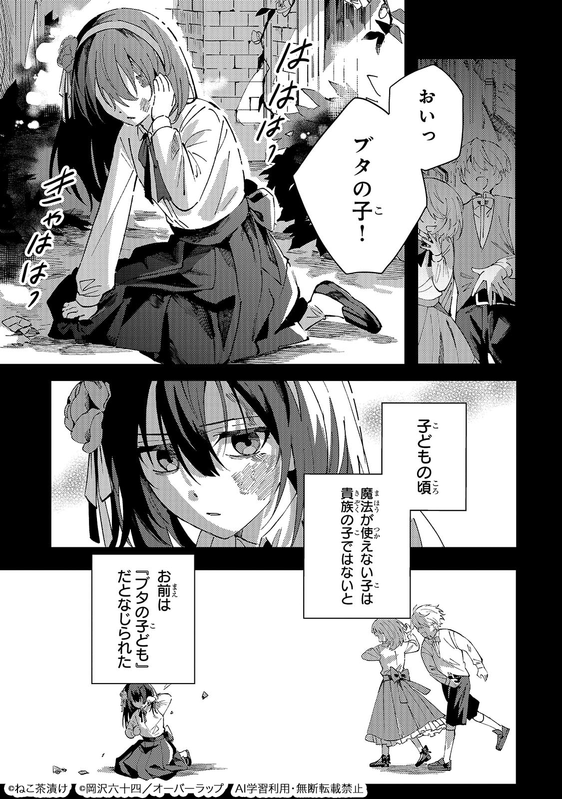 「死に戻りの悪役令嬢は、二度目の人生ですべてを幸せにしてみせる」試し読み