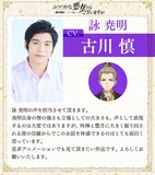 詠尭明役の古川慎のコメント