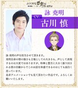 詠尭明役の古川慎のコメント