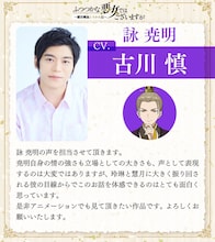 詠尭明役の古川慎のコメント