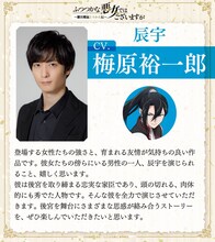 辰宇：梅原裕一郎