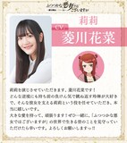 莉莉：菱川花菜