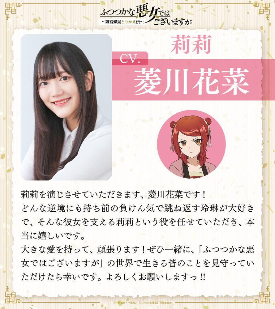 莉莉：菱川花菜