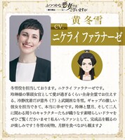 黄冬雪：ニケライ ファラナーゼ