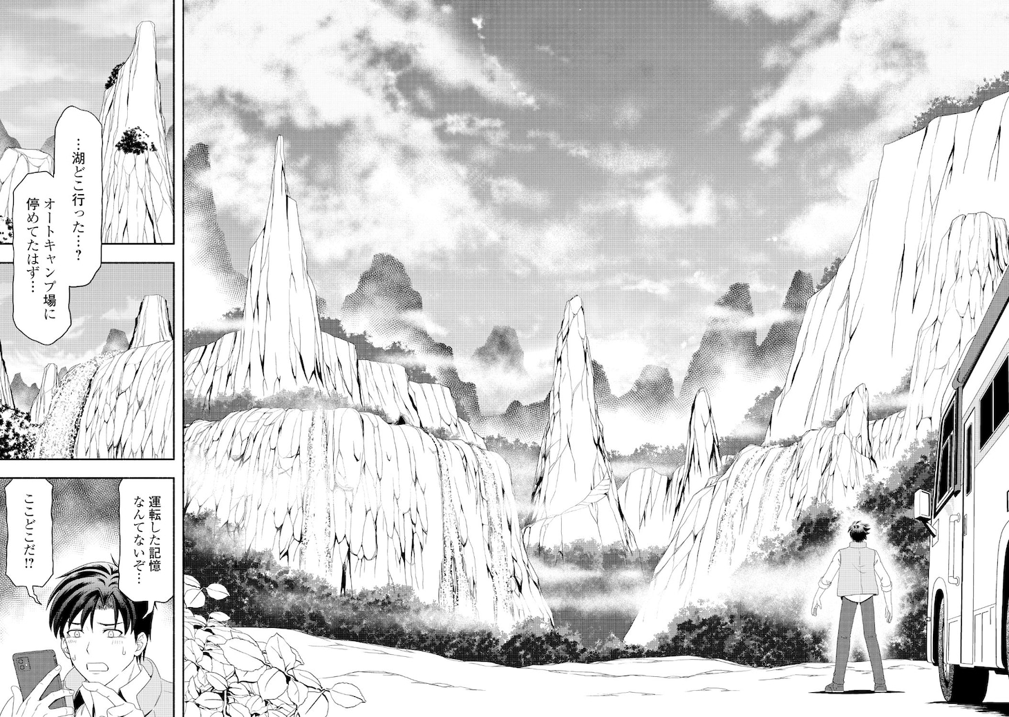 「キャンピングカーで往く異世界徒然紀行」第1話より