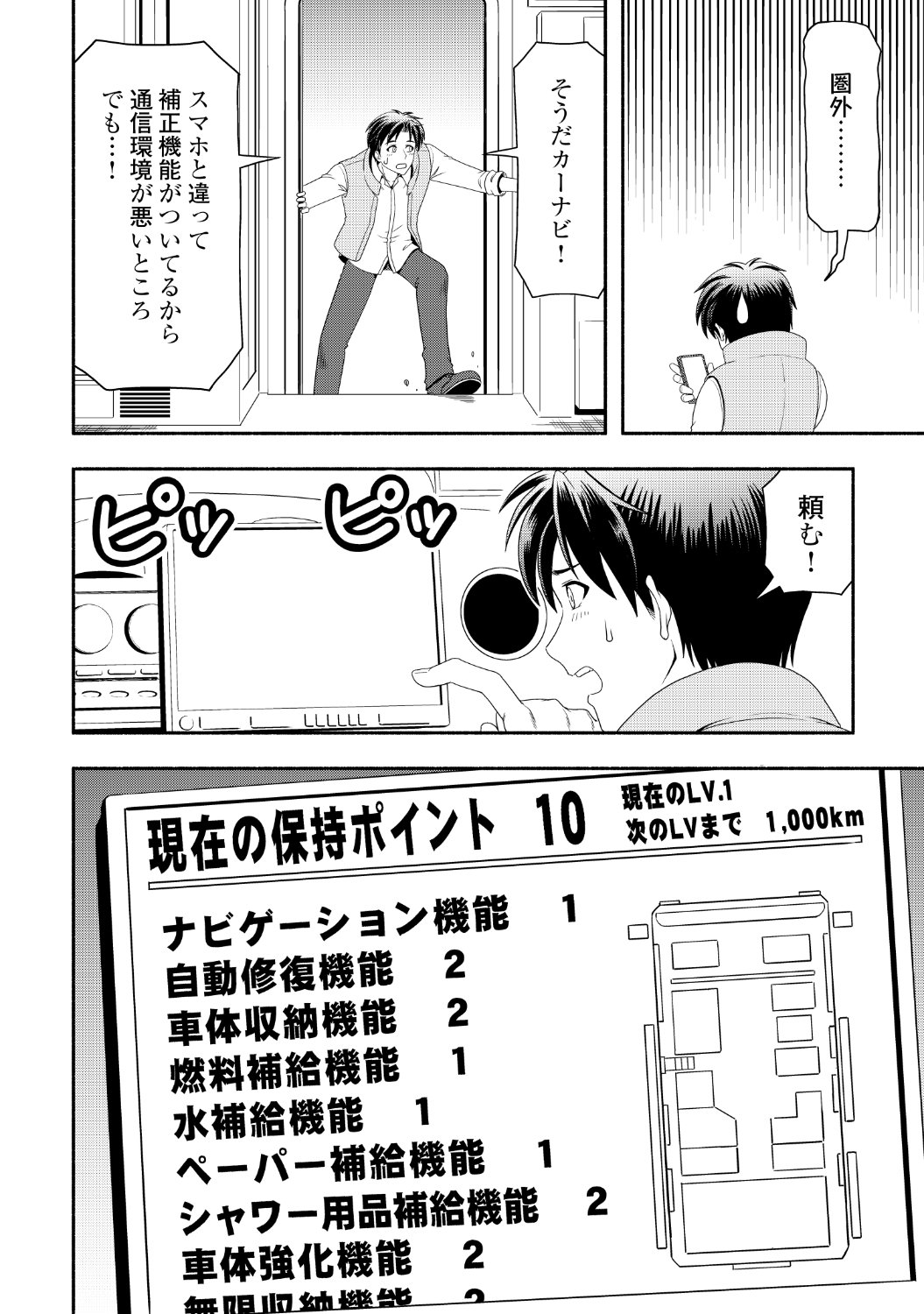 「キャンピングカーで往く異世界徒然紀行」第1話より