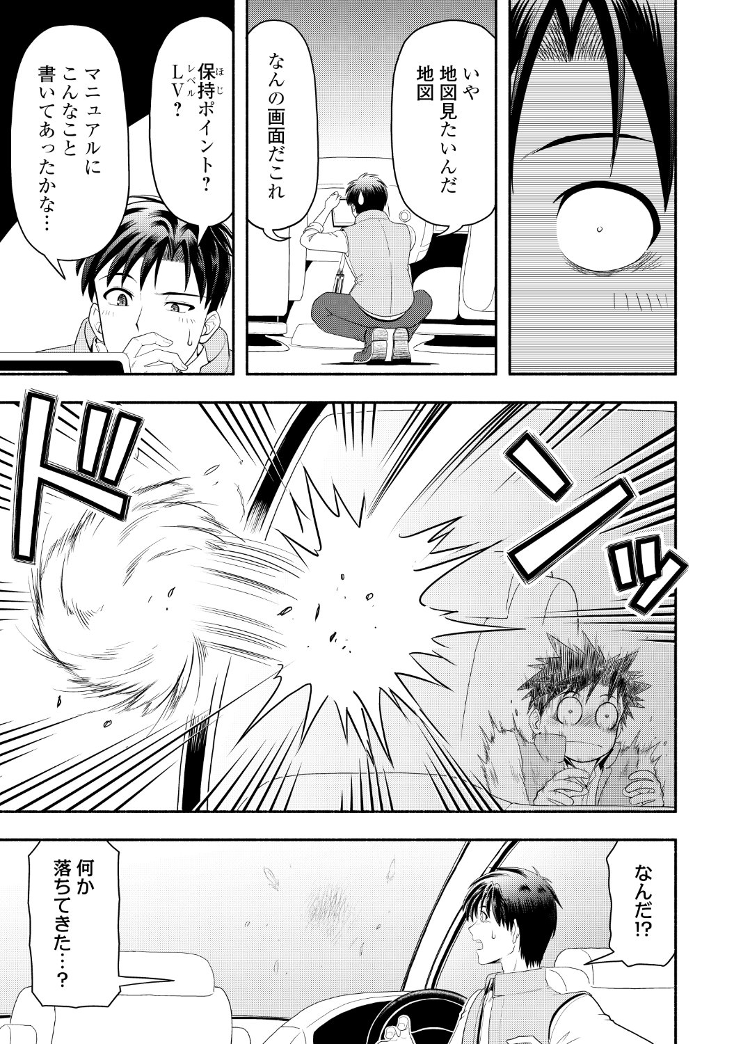 「キャンピングカーで往く異世界徒然紀行」第1話より