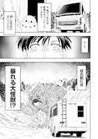 「キャンピングカーで往く異世界徒然紀行」第1話より