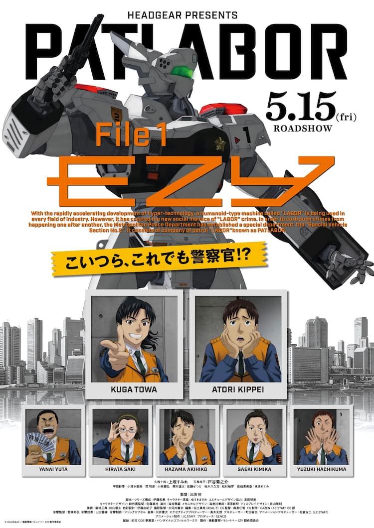 パトレイバー EZY File 1」のキービジュアル＆本予告映像 主題歌なども 