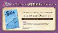 アニメ「スティール・ボール・ラン ジョジョの奇妙な冒険」フォロー＆感想投稿キャンペーンの告知画像
