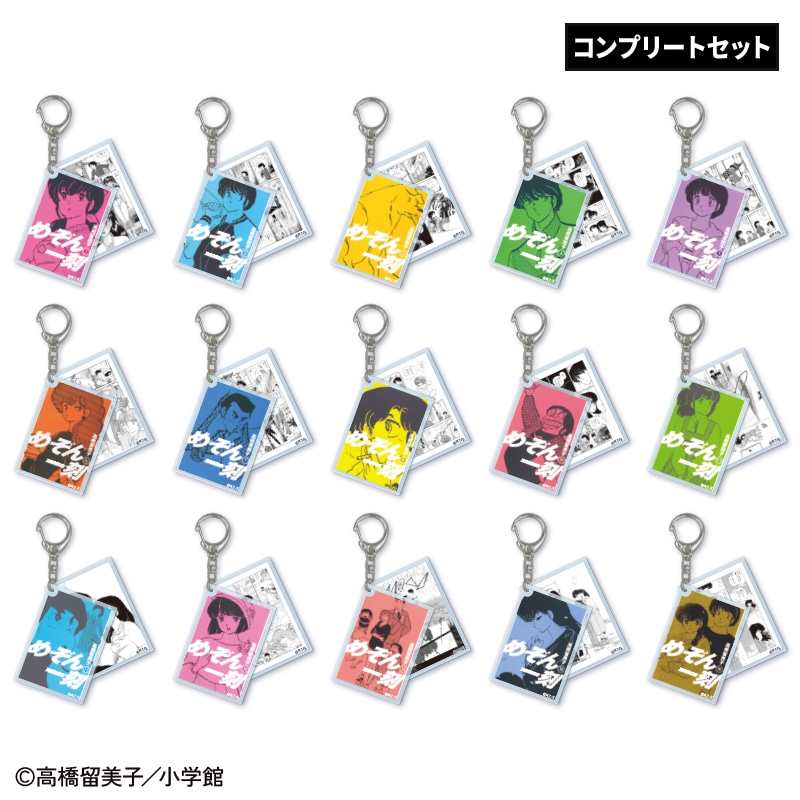 「『めぞん一刻』コミックアクリルキーホルダー（15種コンプリート）」