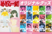 「めぞん一刻」新装版をデザインしたフレーム切手セット、スナック茶々丸のコースター