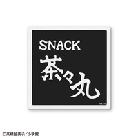 「『めぞん一刻』スナック茶々丸コースター」