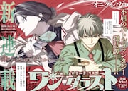 オニグンソウの新連載「ワンダラスト」始動、「スティール・ボール・ラン」ポスター通販も