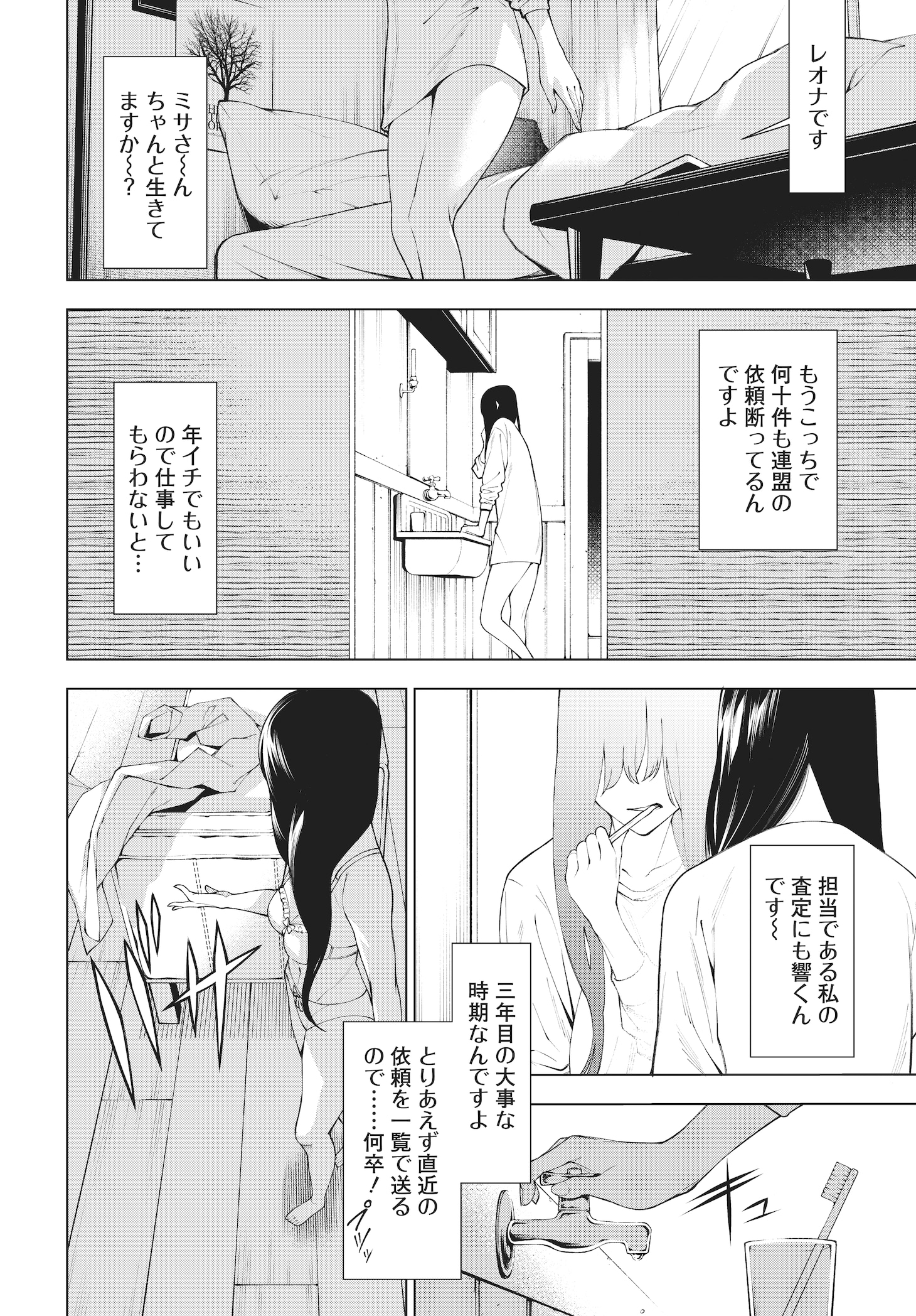 「ワンダラスト」第1話より