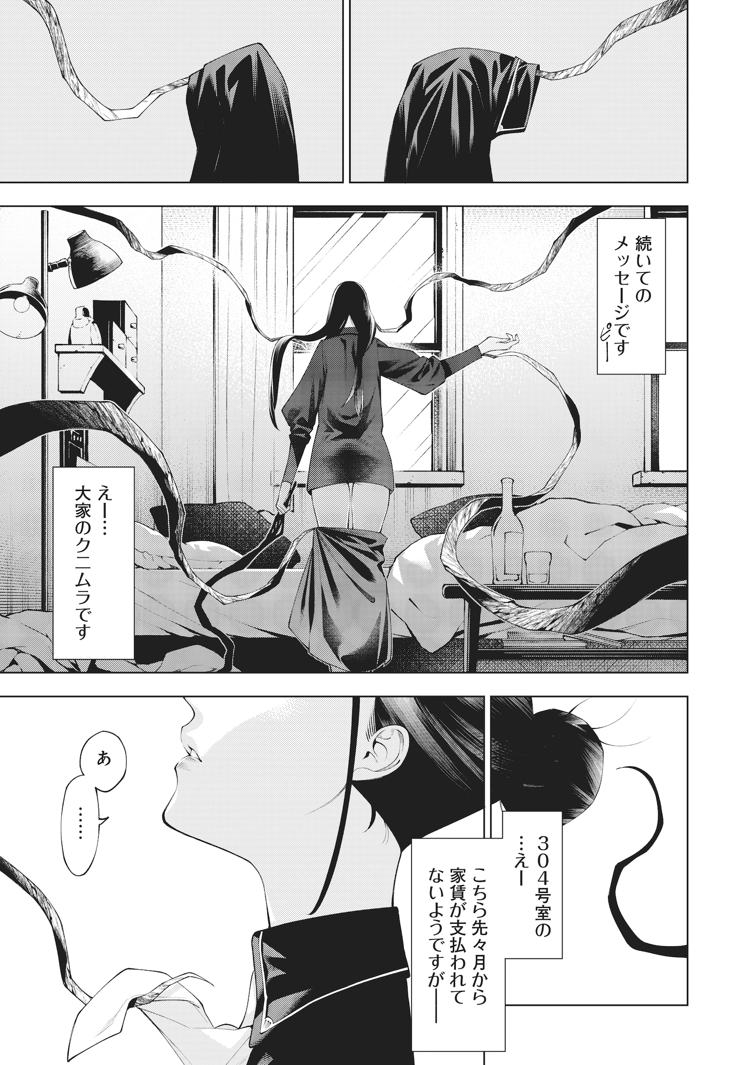 「ワンダラスト」第1話より