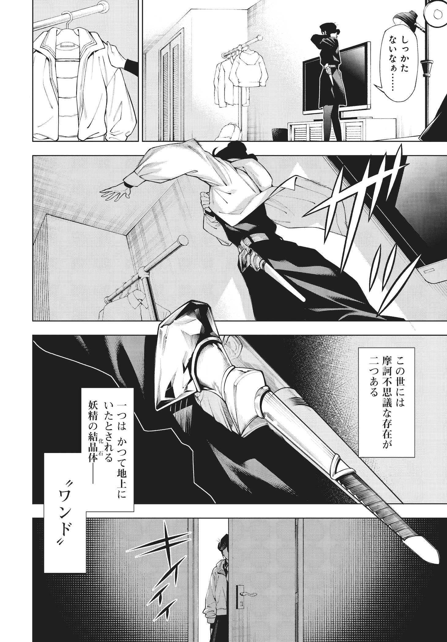 「ワンダラスト」第1話より