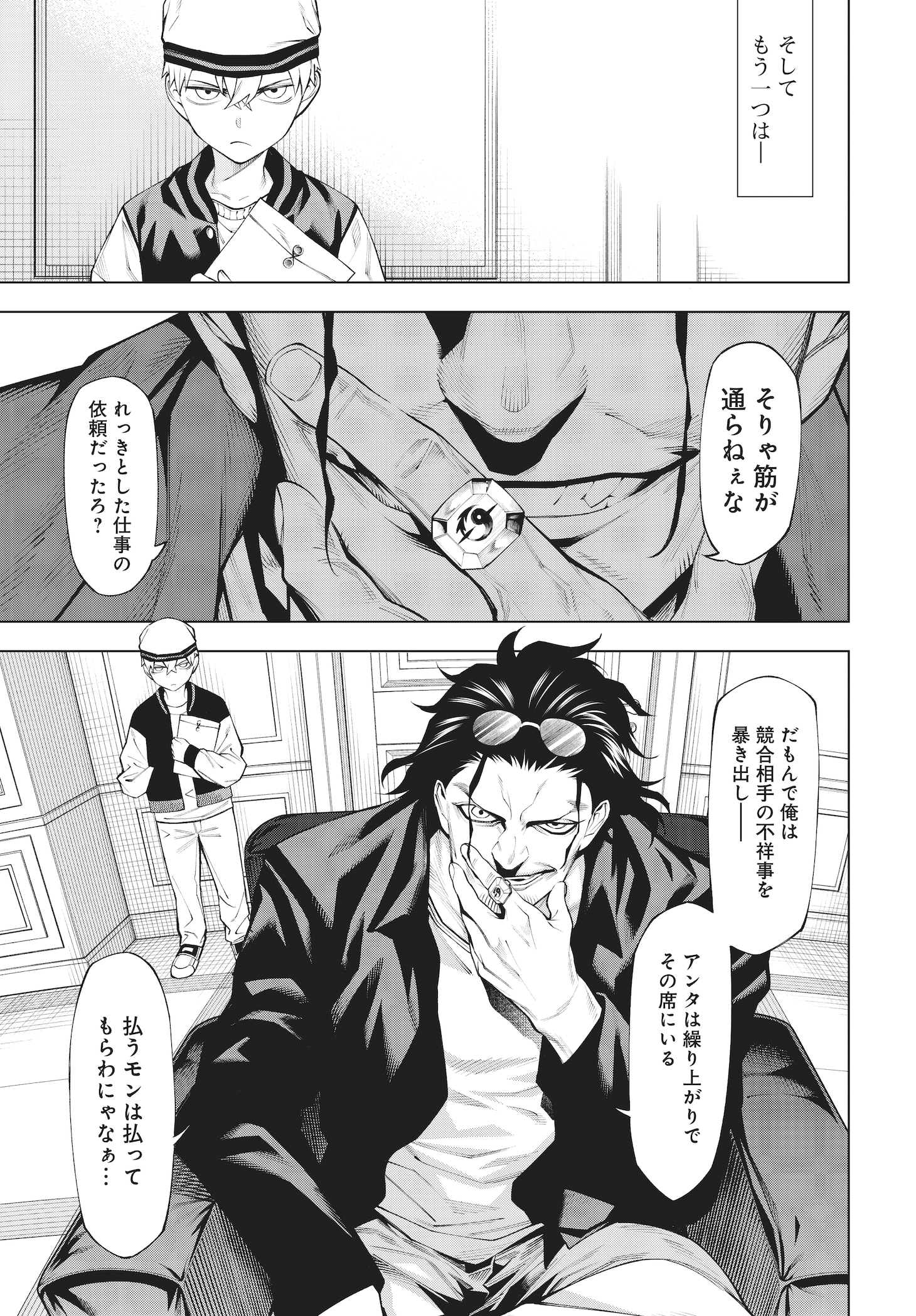 「ワンダラスト」第1話より