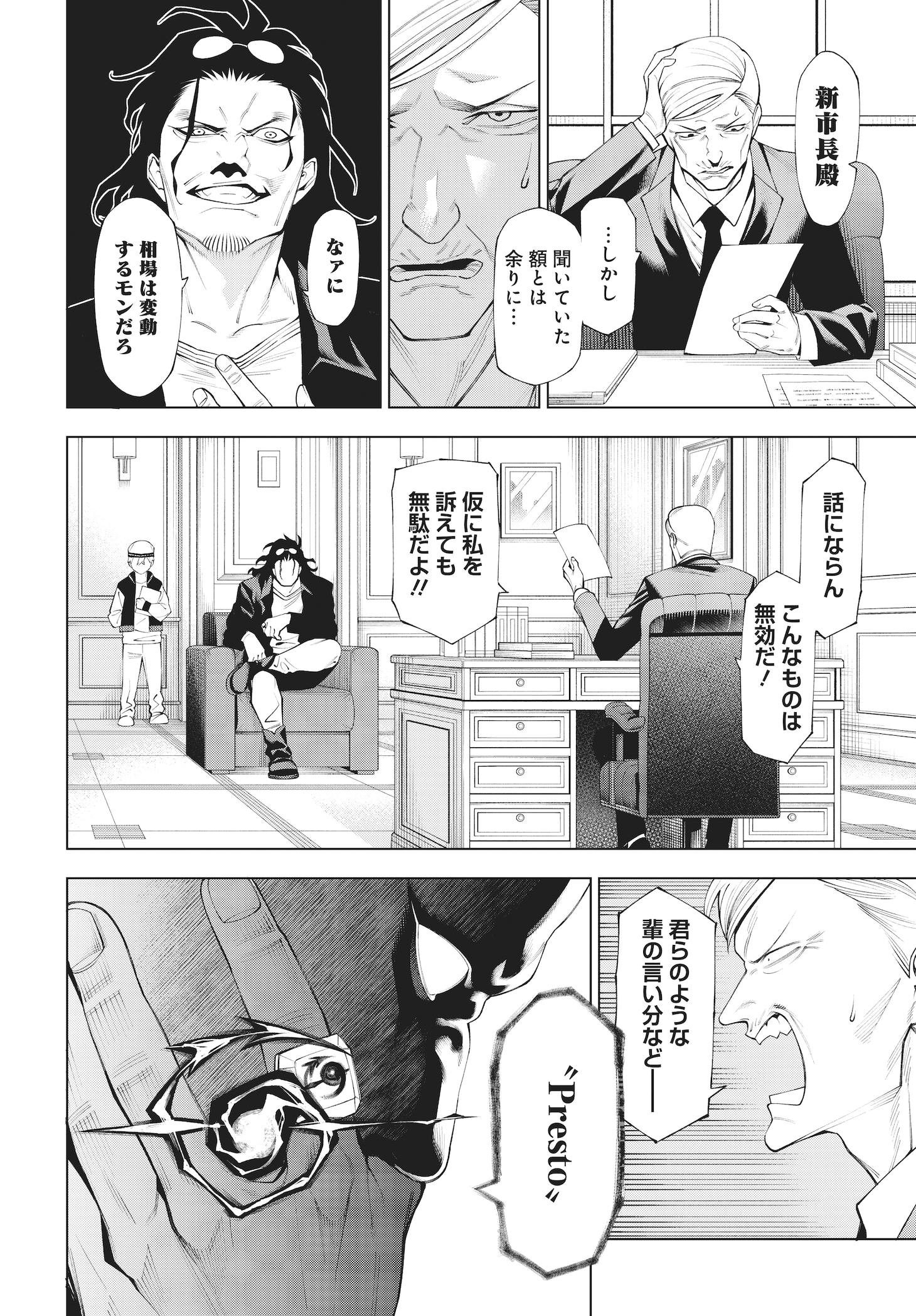 「ワンダラスト」第1話より